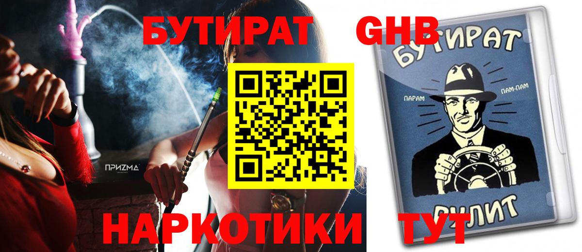 БУТИРАТ 99%  Вход с VPN  Мирный 