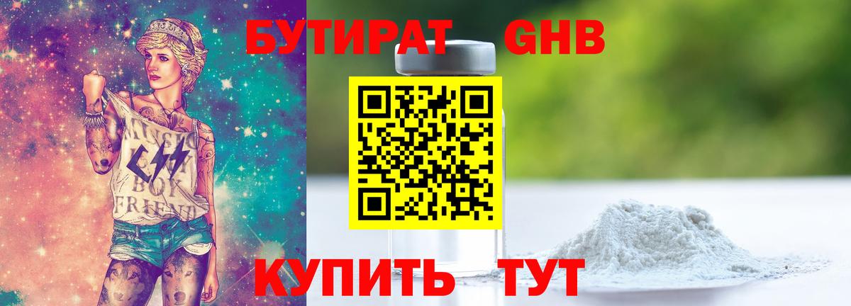 Бутират буратино Мирный