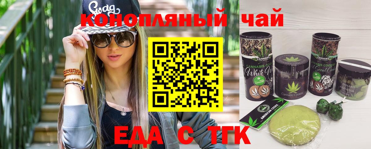 Печенье с ТГК марихуана  Вход с VPN  Мирный 