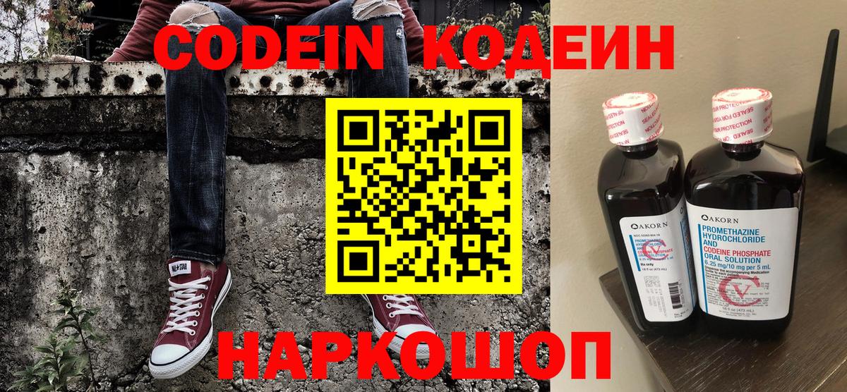 Кодеиновый сироп Lean Purple Drank  Вход с VPN  Мирный  Codein напиток Lean (лин) 
