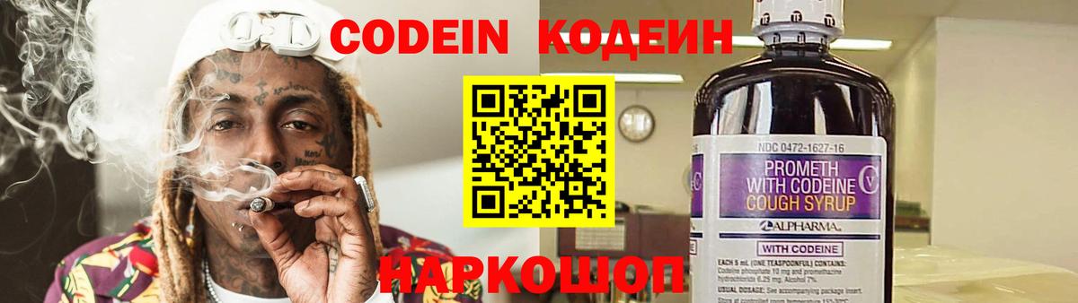 Кодеин напиток Lean (лин) Мирный