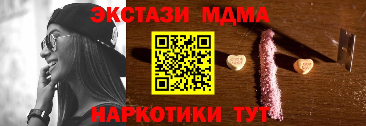 МДМА кристаллы  МДМА молли  MDMA  Вход с VPN  Мирный 