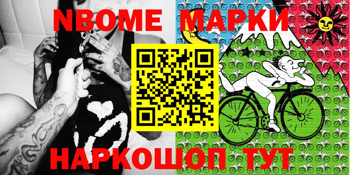Марки NBOMe  Вход с VPN  даркнет сайт  Марки NBOMe 1,8мг  Мирный 